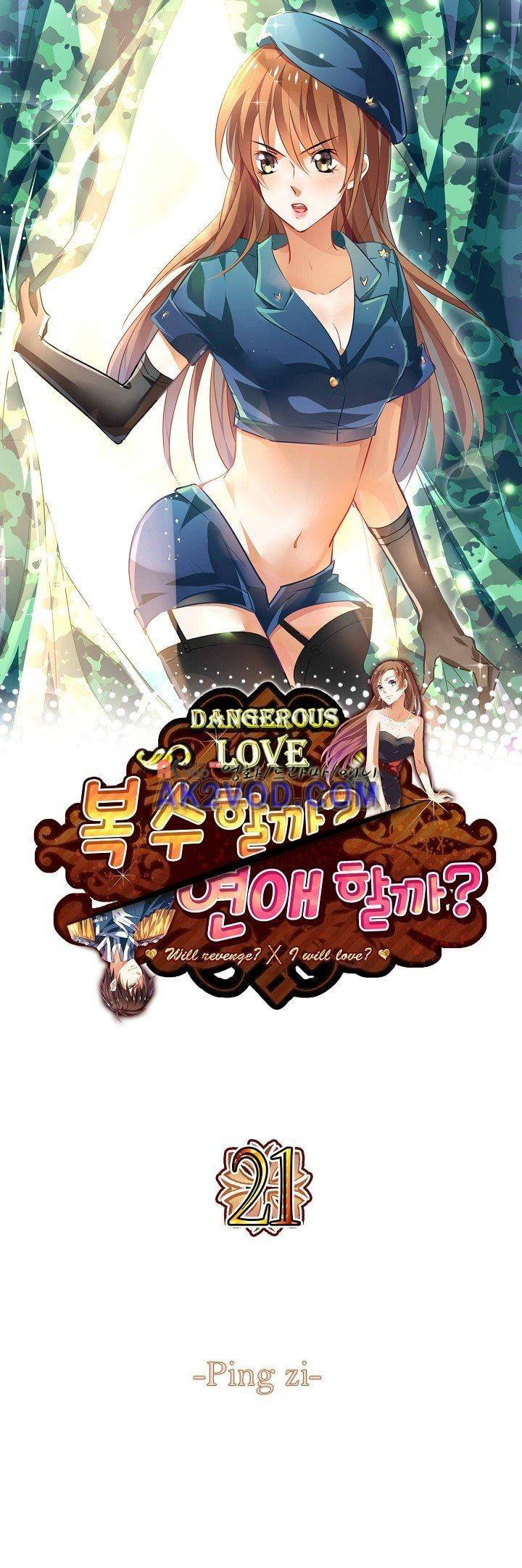 복수할까 연애할까 21화 1