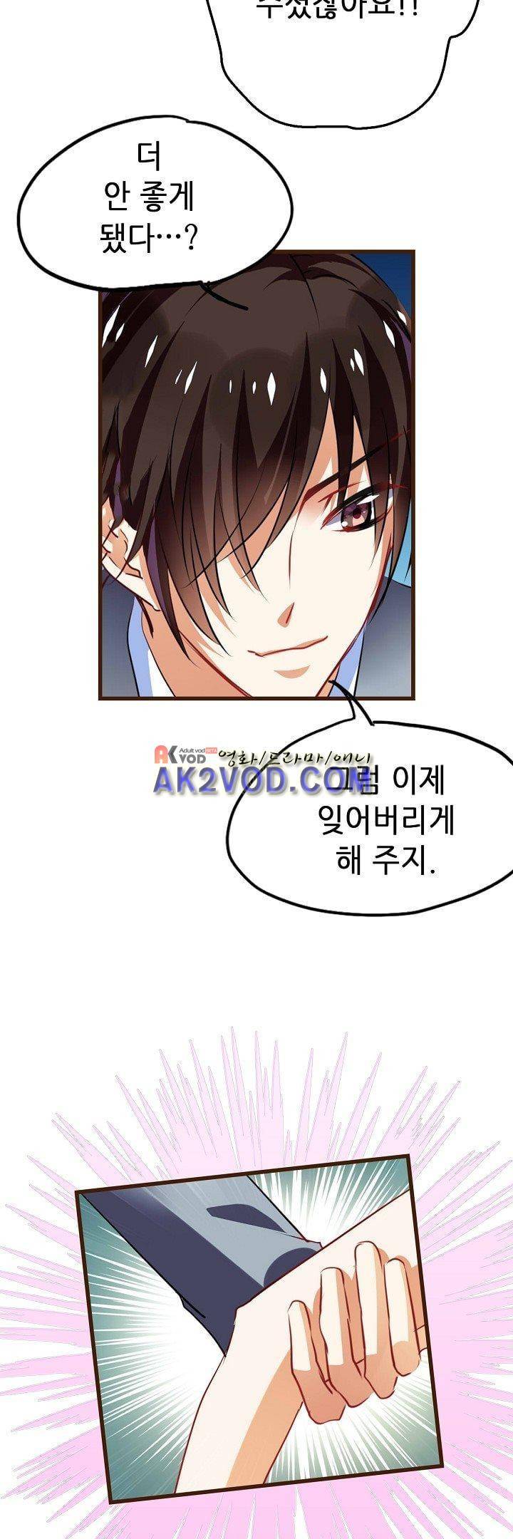 복수할까 연애할까 21화 3