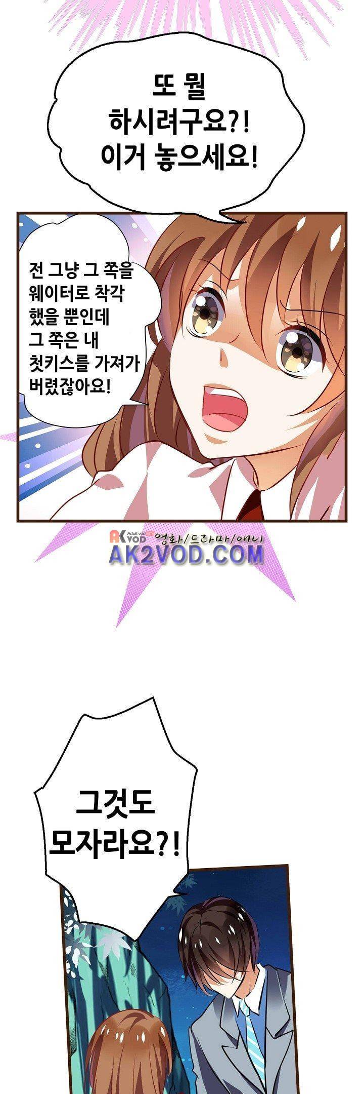 복수할까 연애할까 21화 4
