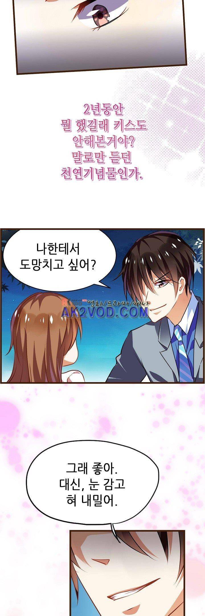 복수할까 연애할까 21화 6