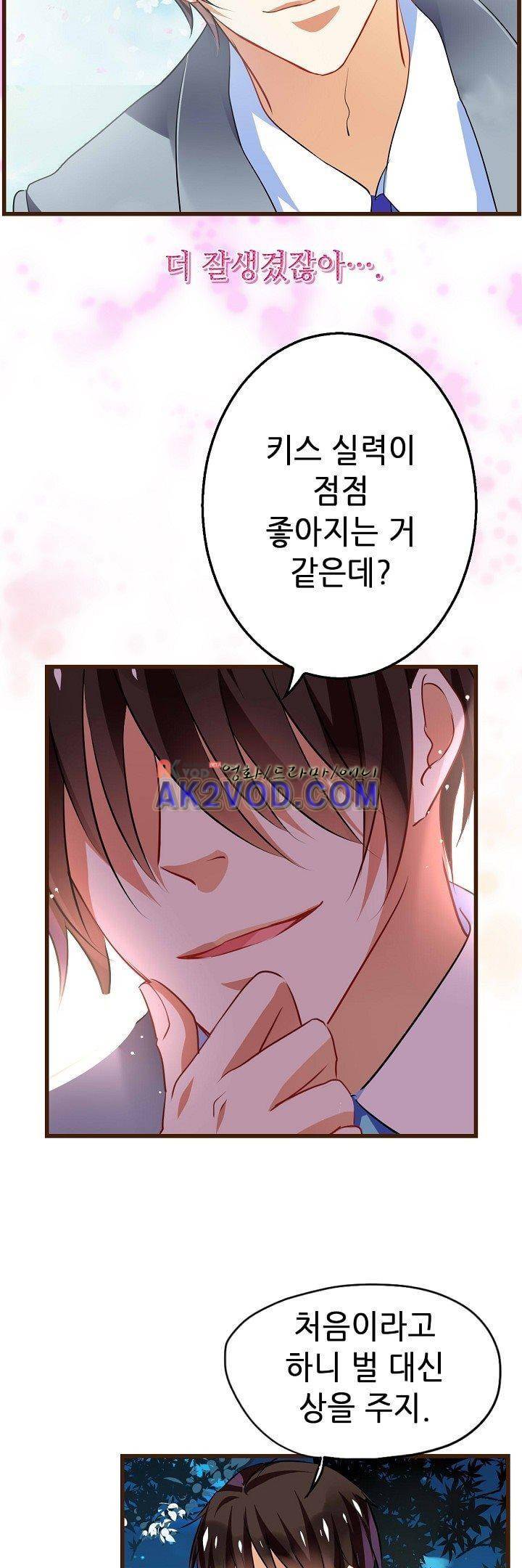 복수할까 연애할까 21화 12