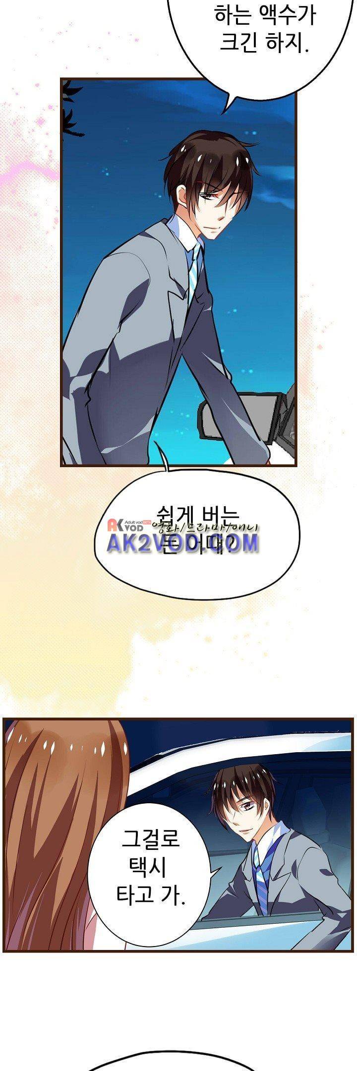 복수할까 연애할까 21화 14
