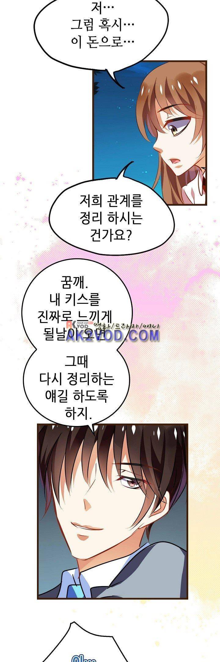 복수할까 연애할까 21화 15
