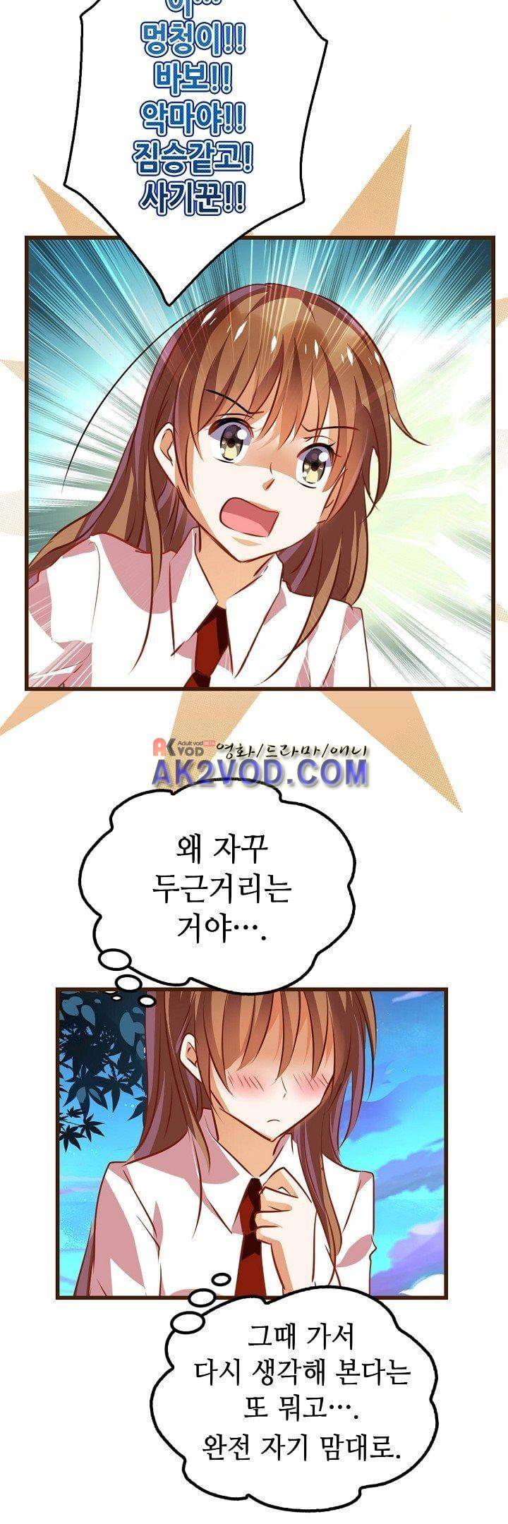 복수할까 연애할까 21화 16