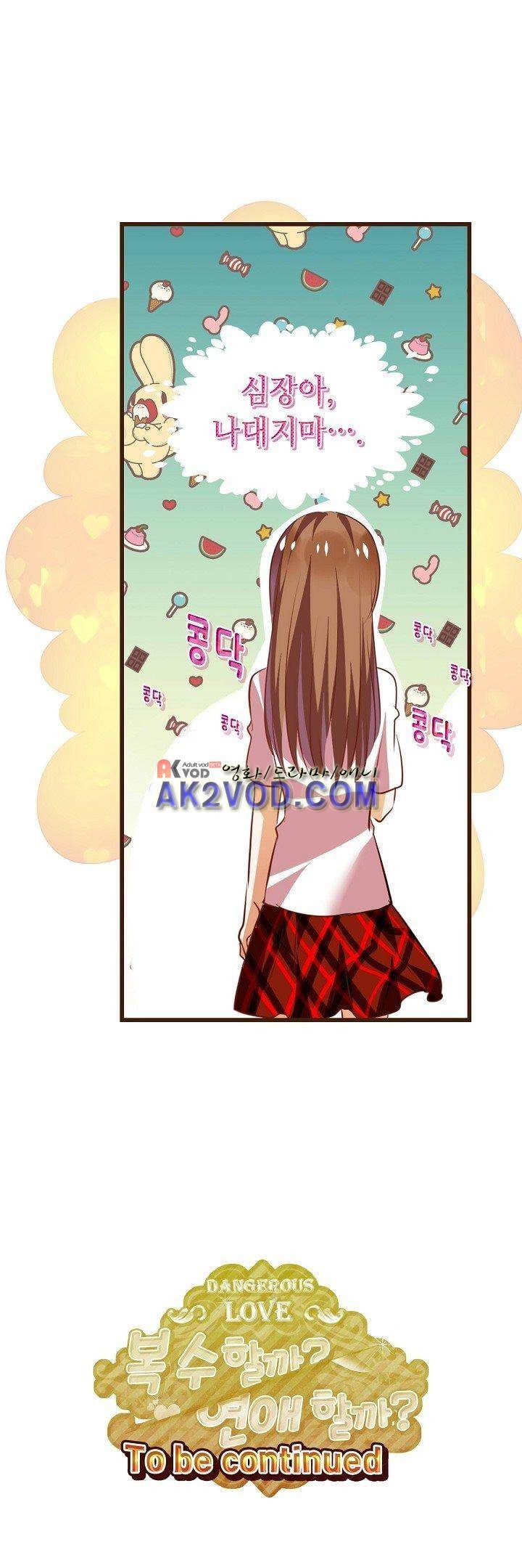 복수할까 연애할까 21화 17