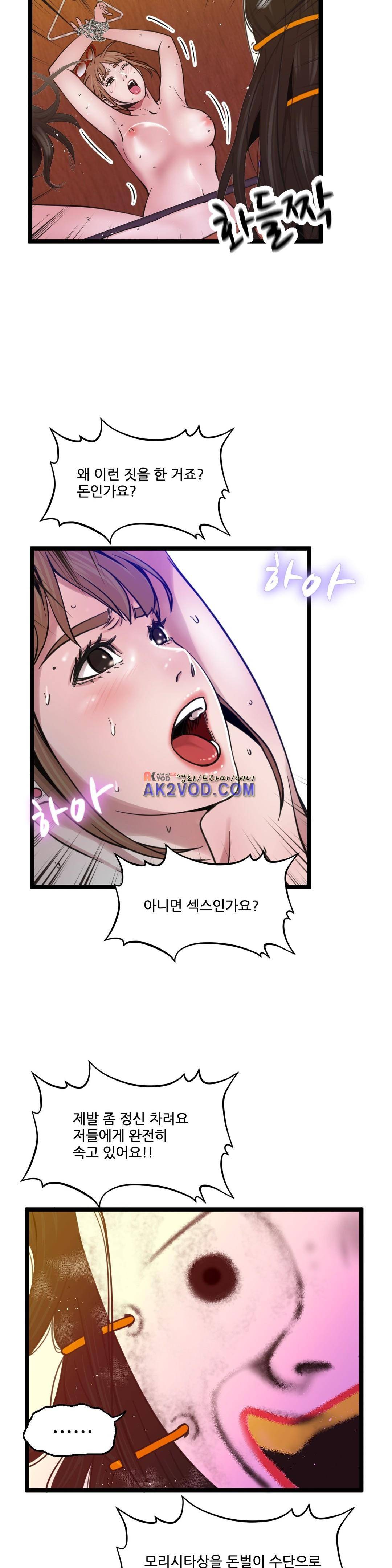 두근두근 AV엿보기 88화 2
