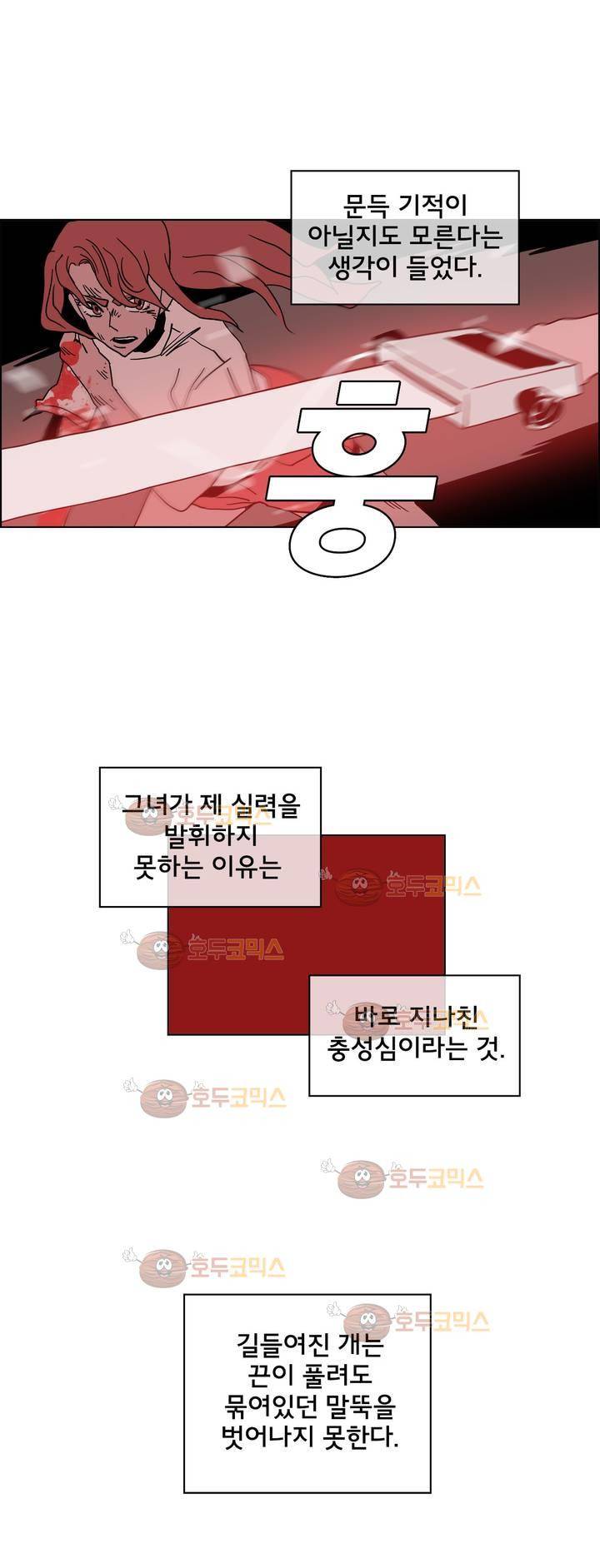 SM타이거:최상위포식자 33화 6