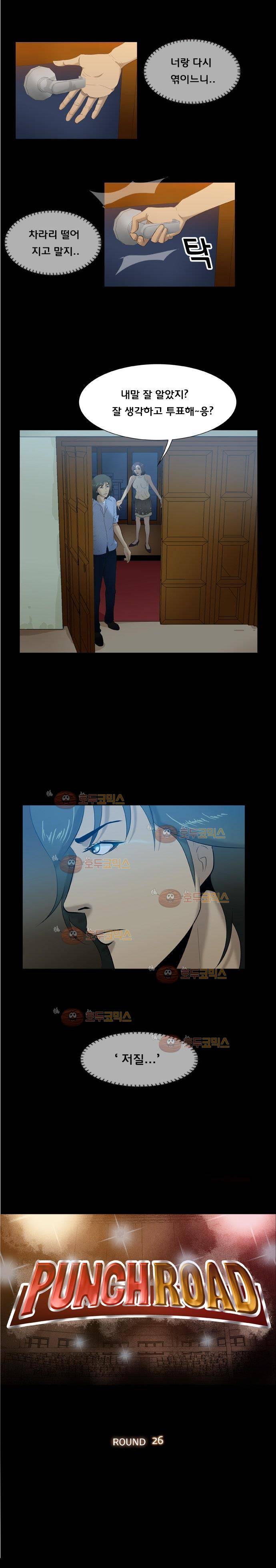 펀치로드 26화 3