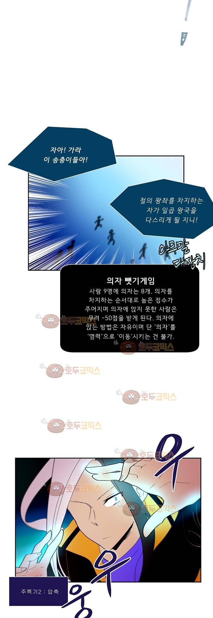 실례지만 잠시 지구 좀 멸망시키겠습니다 81화 - 안 들림 4