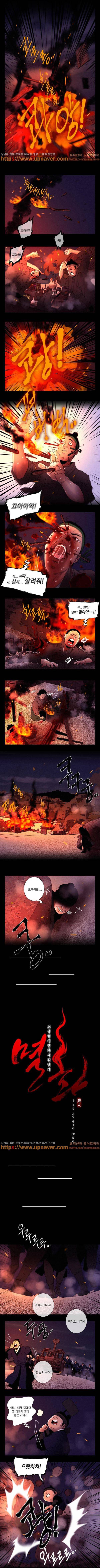 멸화-조선연쇄방화사건일지 41화 1
