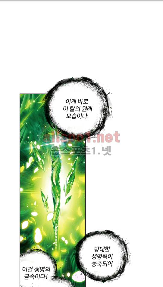 엘피스 전기: 절세당문 120화 1
