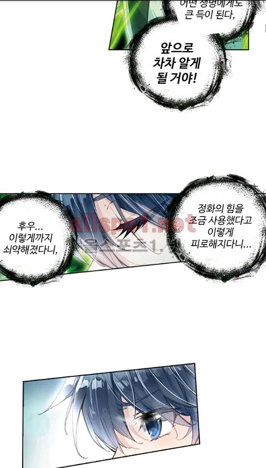 엘피스 전기: 절세당문 120화 3