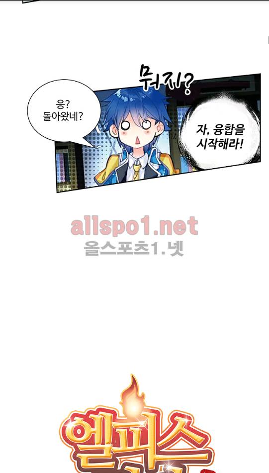 엘피스 전기: 절세당문 120화 4