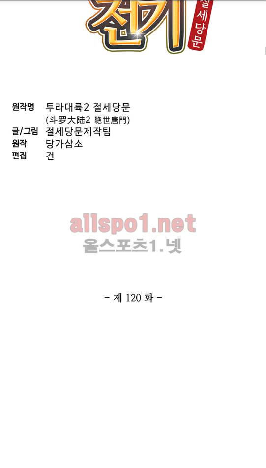 엘피스 전기: 절세당문 120화 5