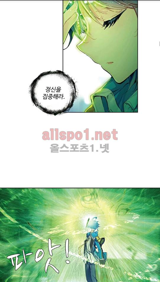 엘피스 전기: 절세당문 120화 7