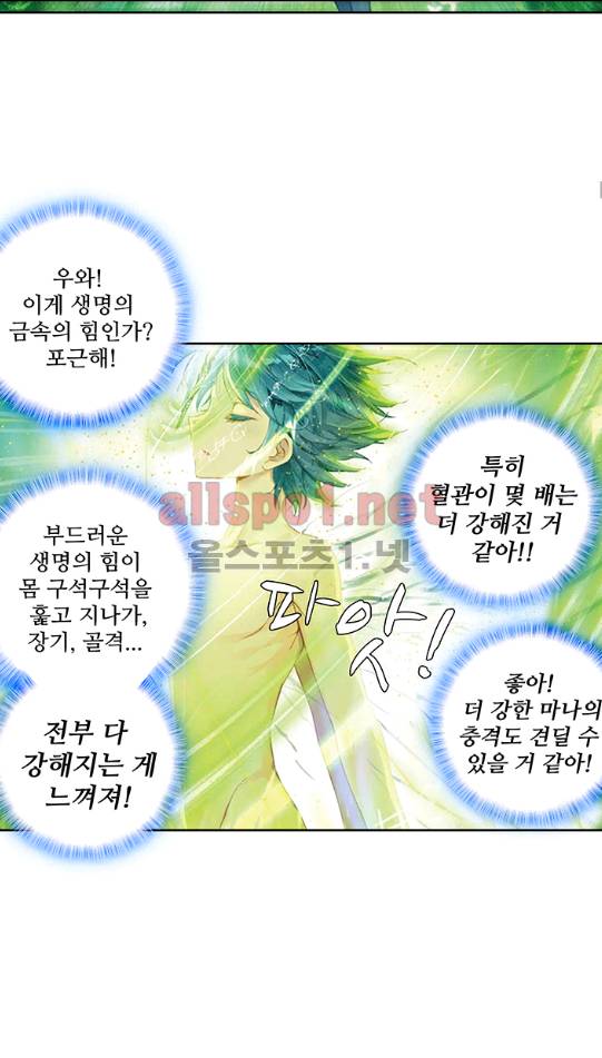 엘피스 전기: 절세당문 120화 8
