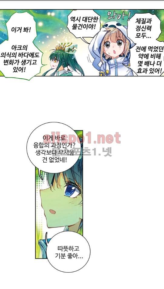 엘피스 전기: 절세당문 120화 9
