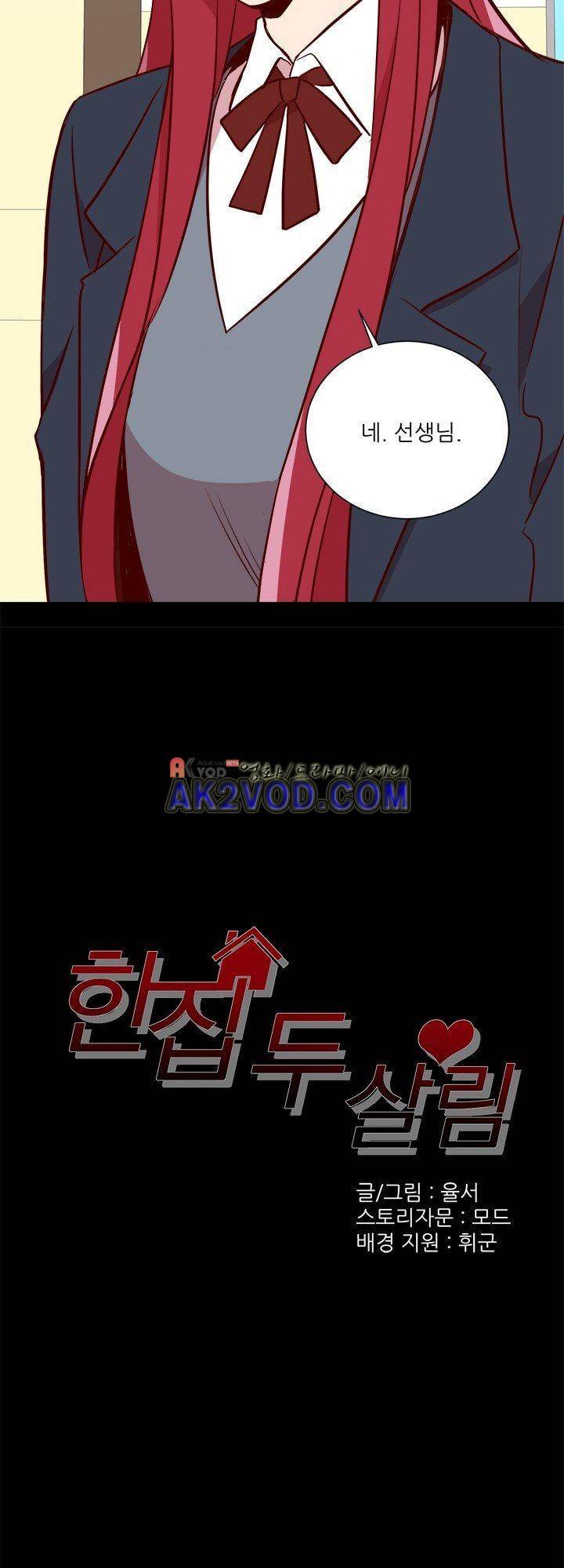 한집 두 살림 14화 3