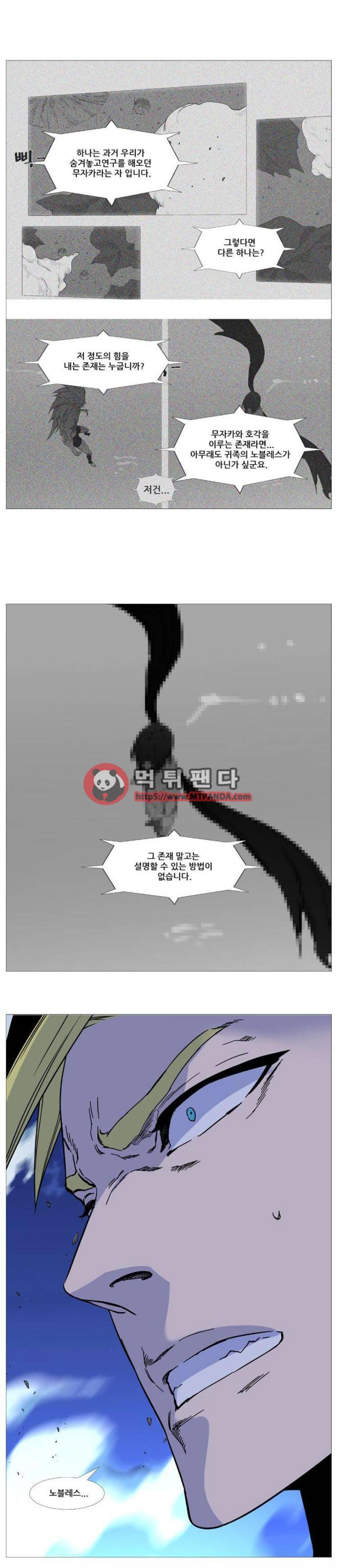 노블레스 499화 25