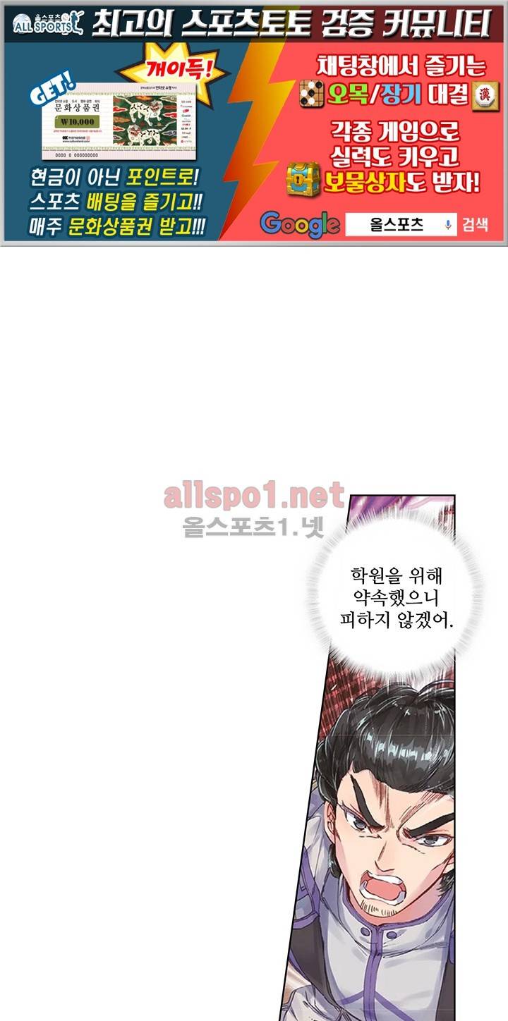 엘피스 전기: 절세당문 128화 1