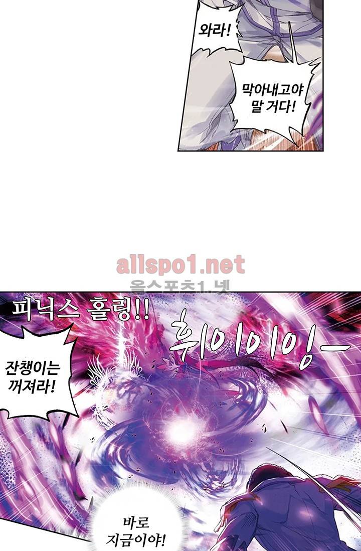 엘피스 전기: 절세당문 128화 2