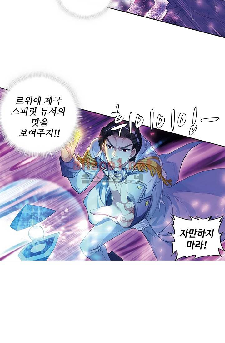 엘피스 전기: 절세당문 128화 3