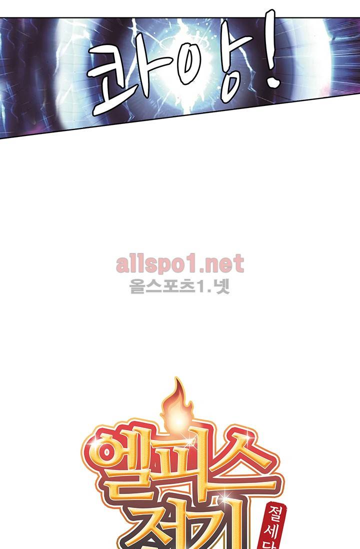 엘피스 전기: 절세당문 128화 4