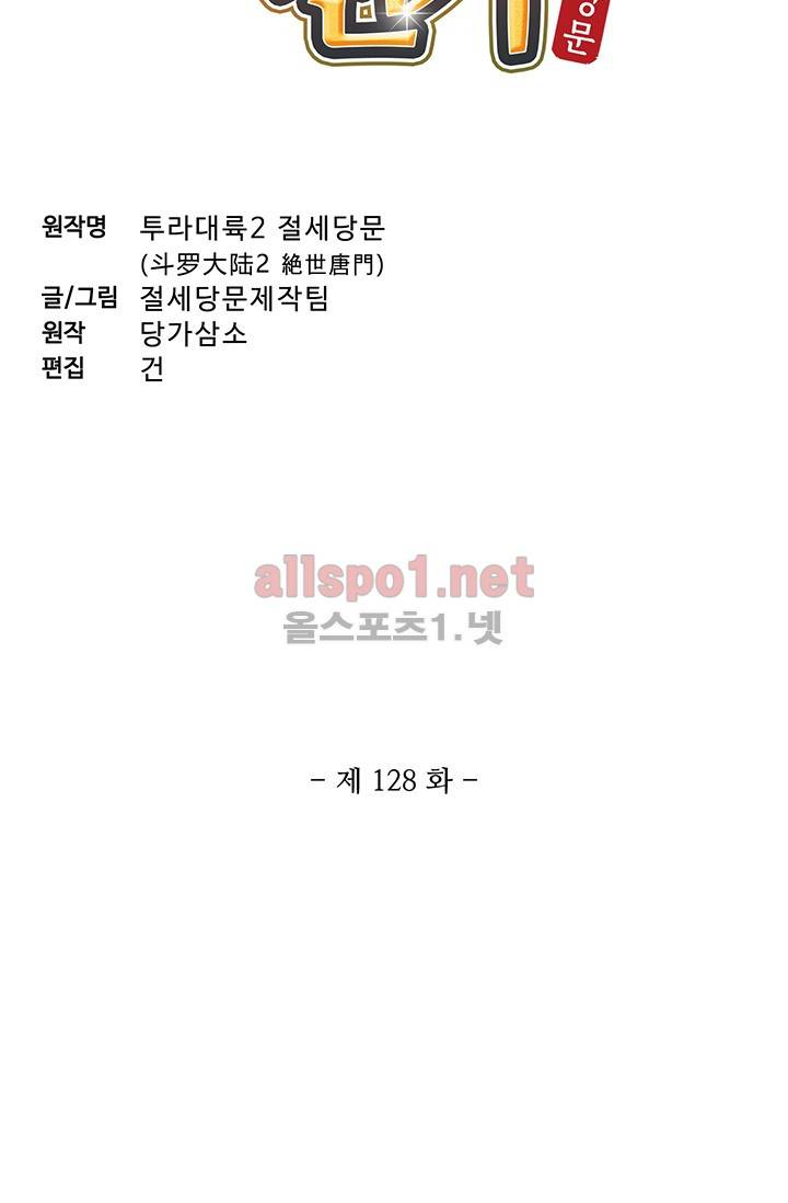 엘피스 전기: 절세당문 128화 5