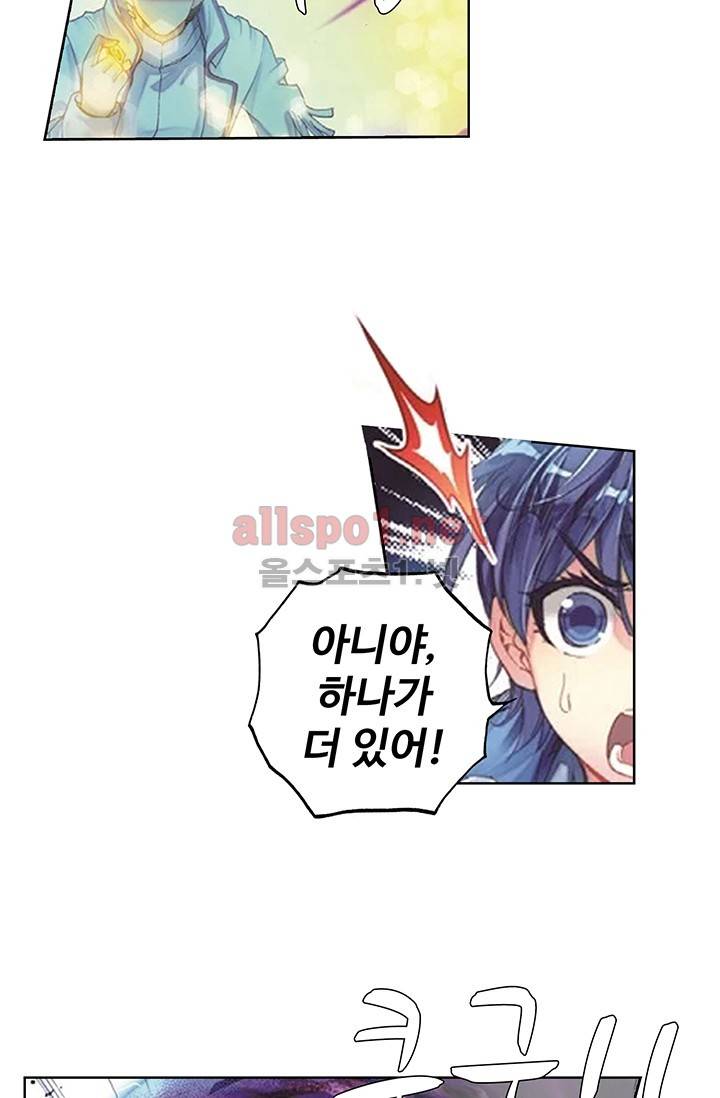 엘피스 전기: 절세당문 128화 8