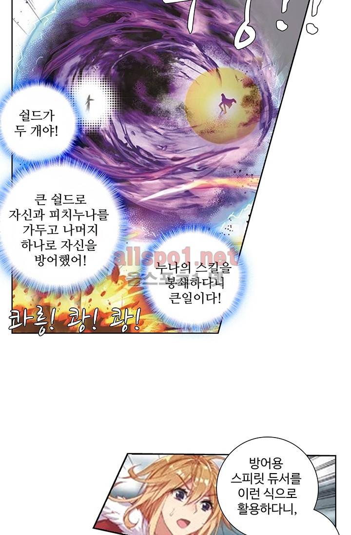 엘피스 전기: 절세당문 128화 9