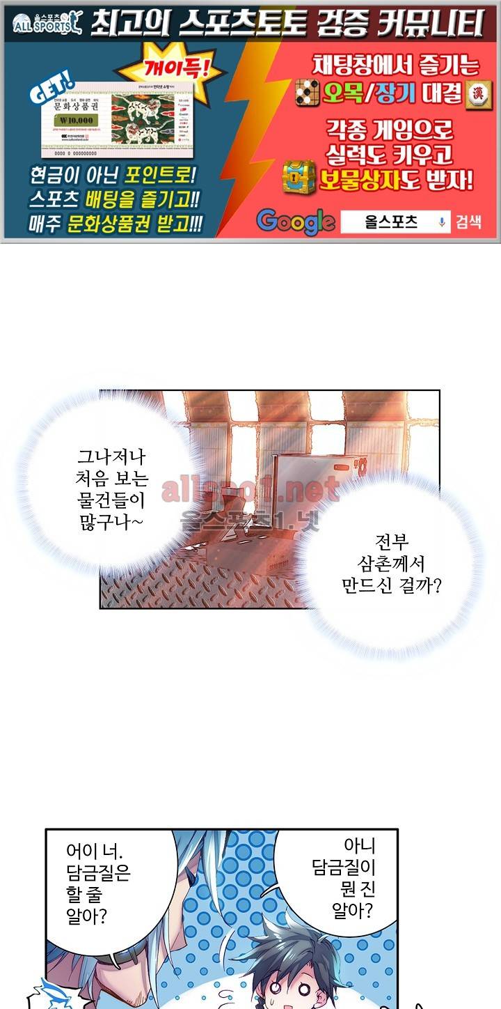 엘피스 전기: 용왕전설 6화 1