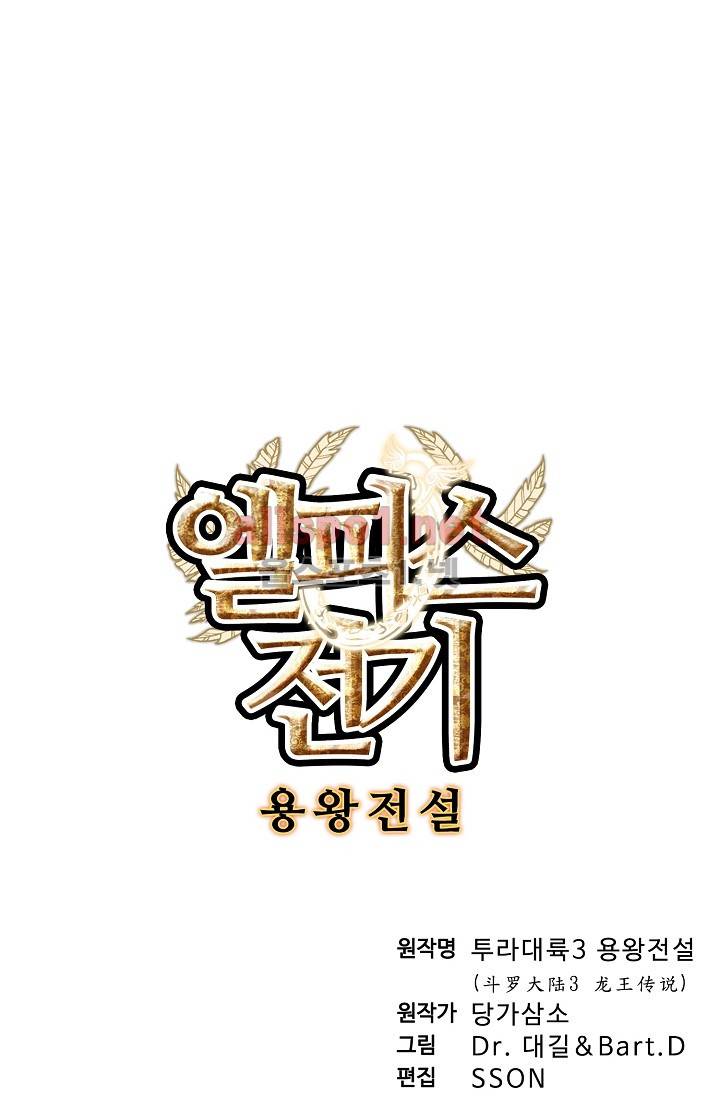 엘피스 전기: 용왕전설 6화 4