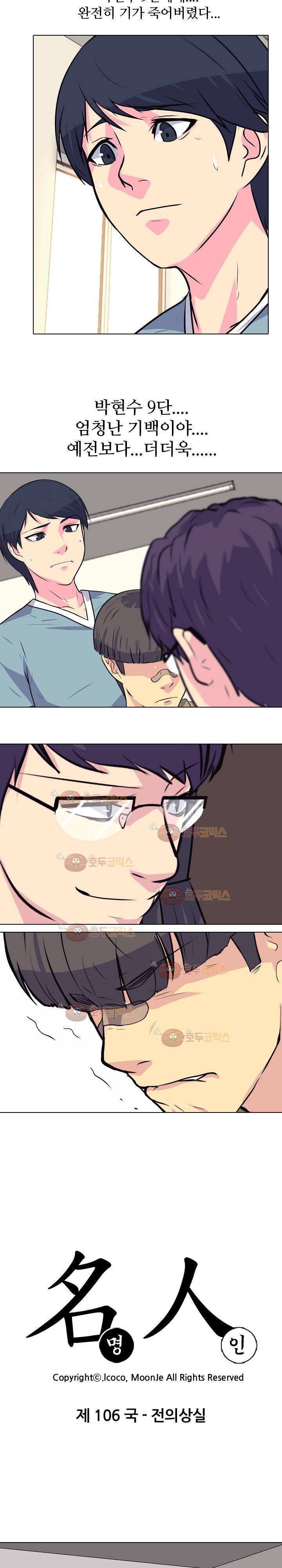 명인 106화 2