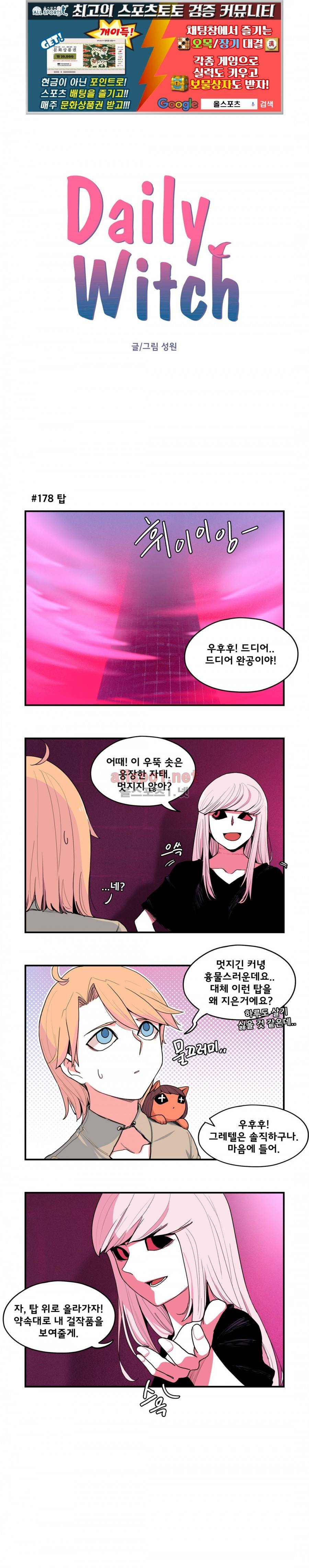 데일리 위치 54화 (2부 23화) 1