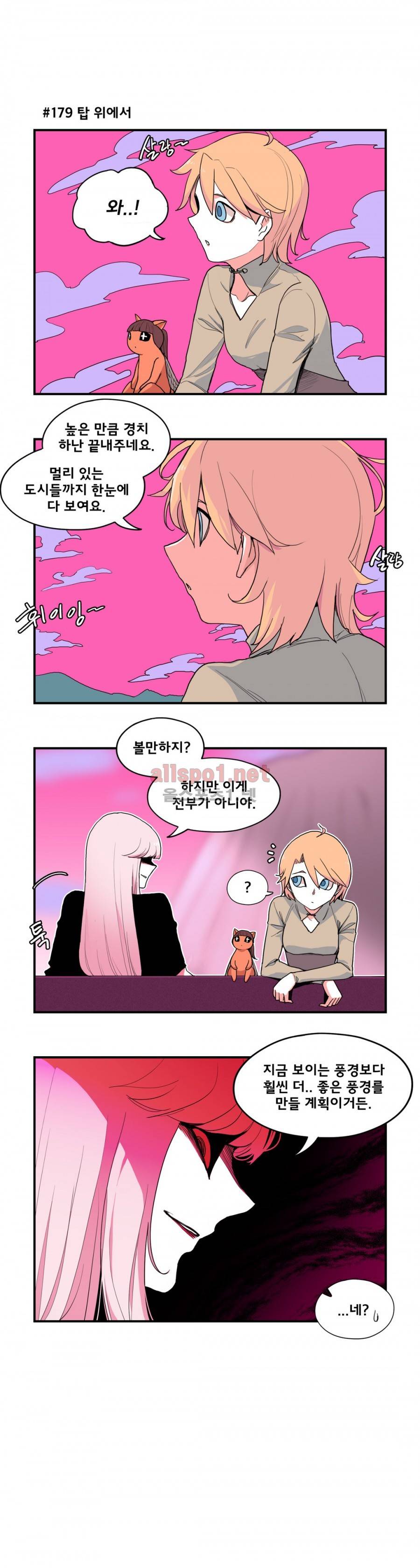 데일리 위치 54화 (2부 23화) 2