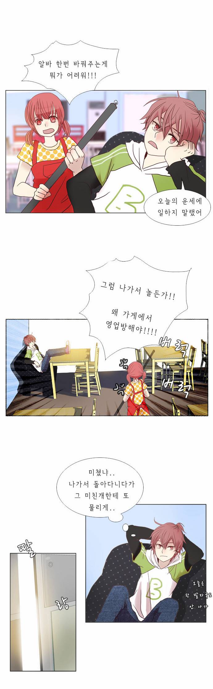 플로우 시즌1 4화 6