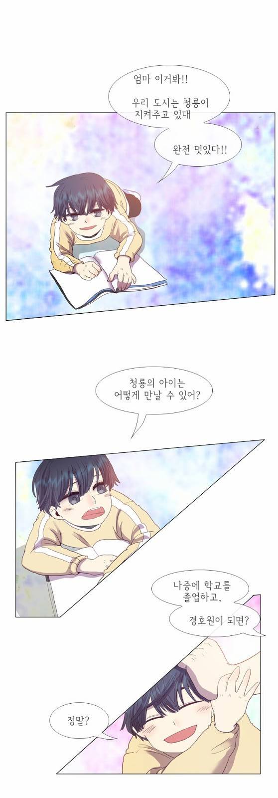 플로우 시즌1 13화 1