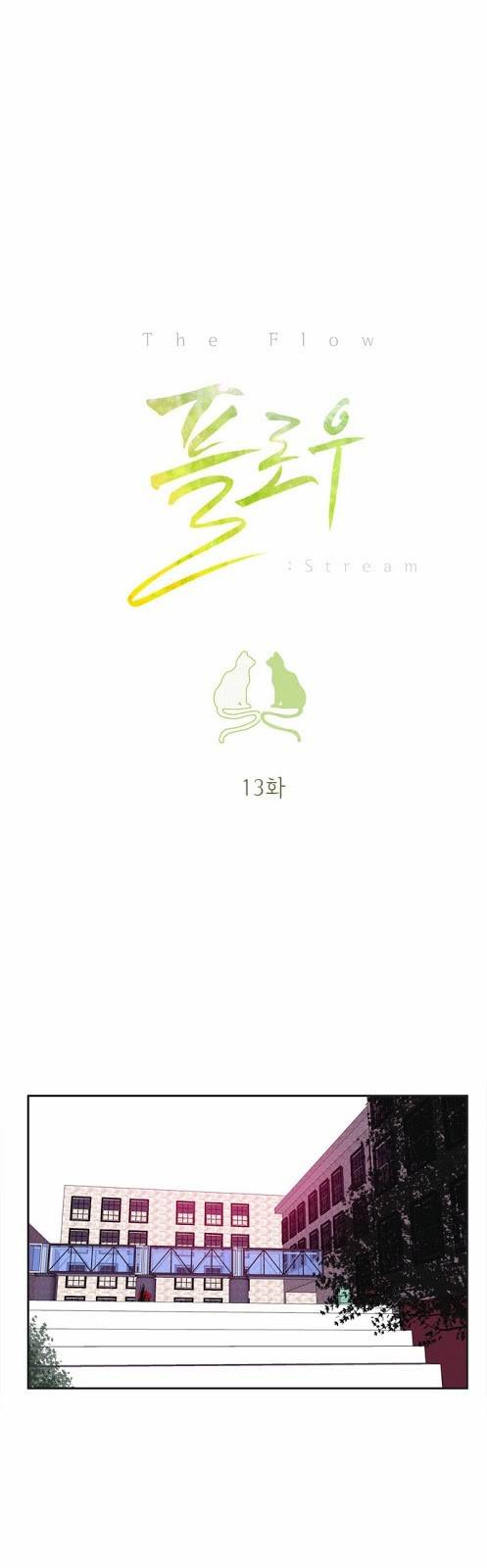 플로우 시즌1 13화 3