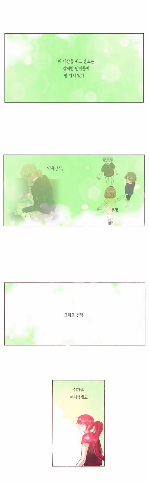플로우 시즌1 30화 1