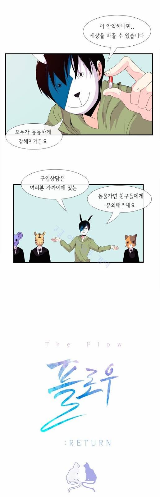 플로우 시즌3 1화 5