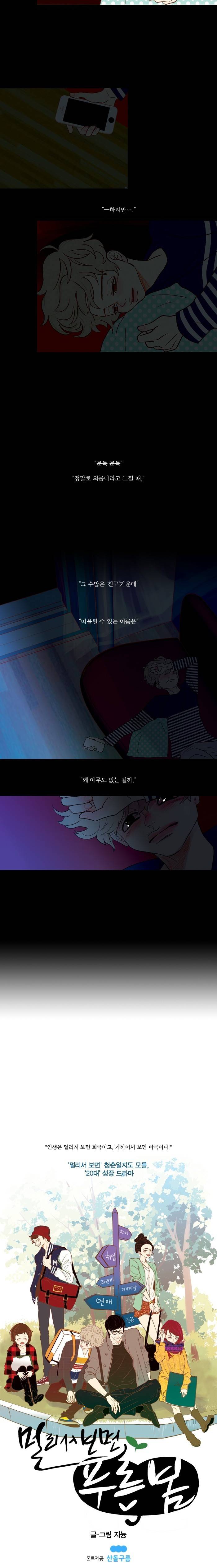 멀리서 보면 푸른 봄 예고편 5