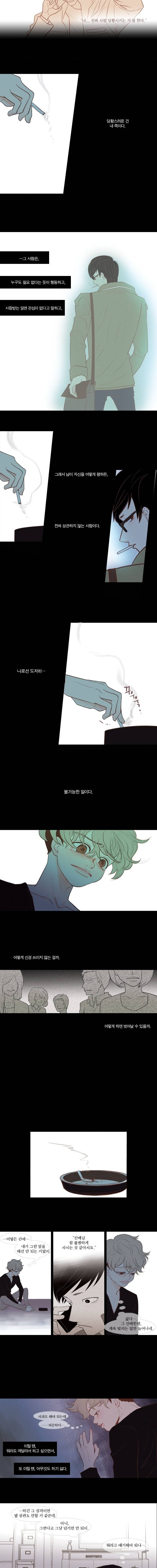 멀리서 보면 푸른 봄 10화 2