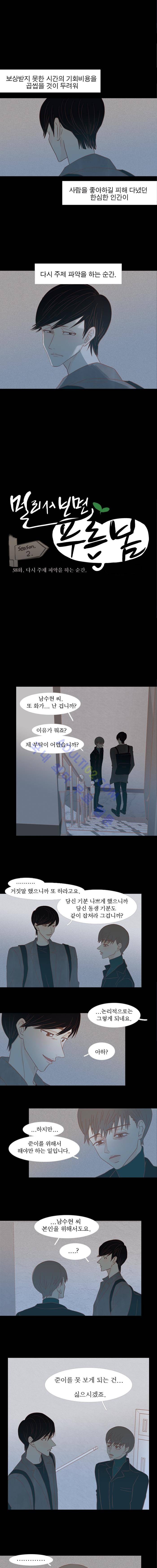 멀리서 보면 푸른 봄 (시즌2) 38화 2