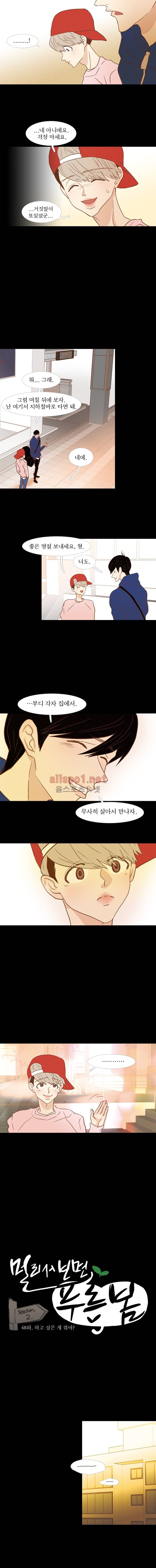 멀리서 보면 푸른 봄 (시즌2) 48화 2