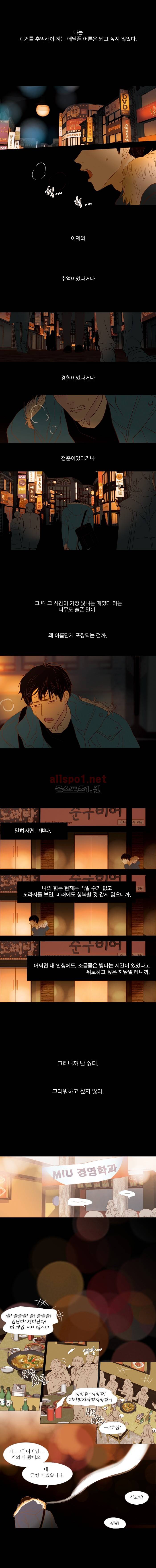멀리서 보면 푸른 봄 (시즌3) 1화 1