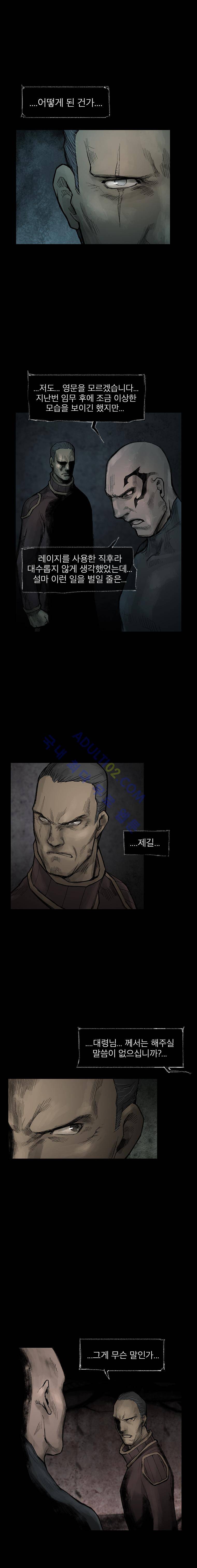 언더그라운드 블러드팩 8화 - 침공 (상) 4