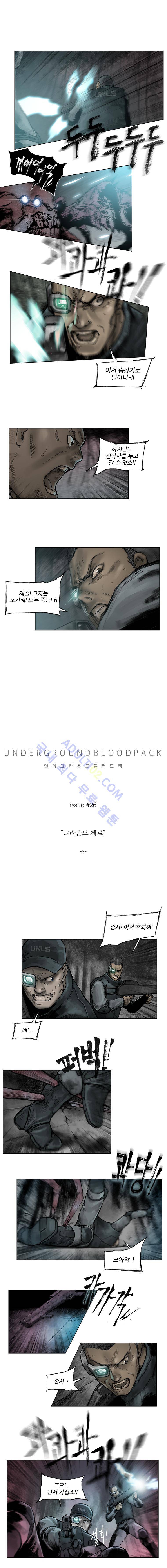 언더그라운드 블러드팩 26화 - 그라운드 제로 (5) 1