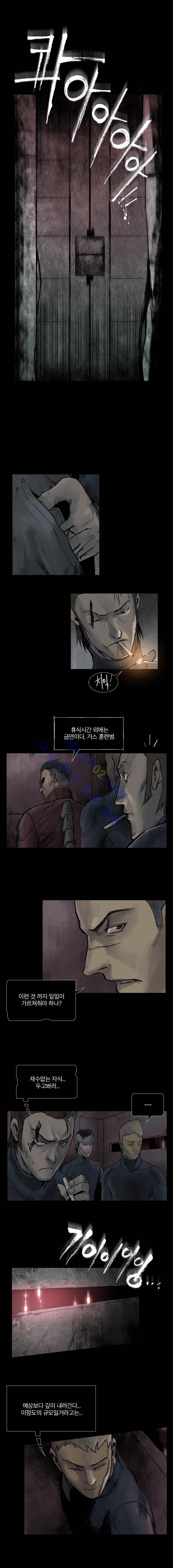 언더그라운드 블러드팩 36화 - 신병훈련소 (2) 1