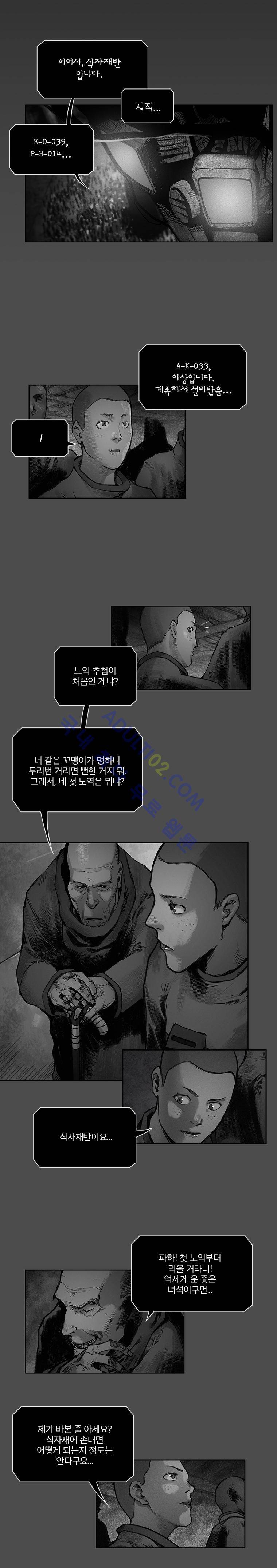 언더그라운드 블러드팩 54화 - 식자재반 2
