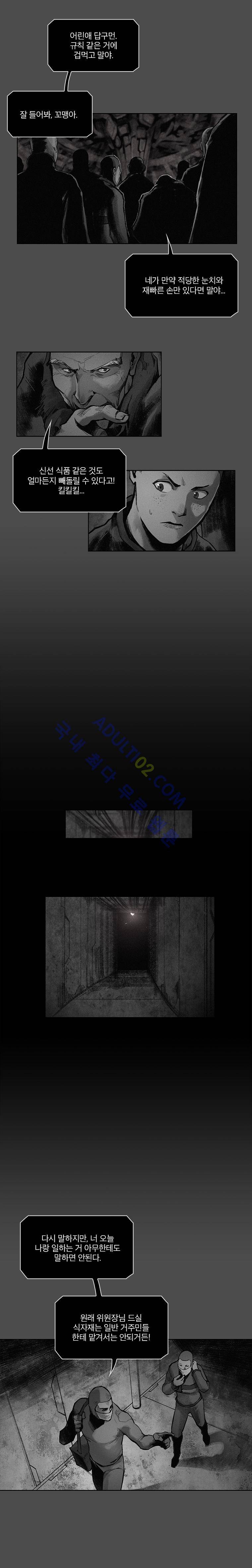 언더그라운드 블러드팩 54화 - 식자재반 3